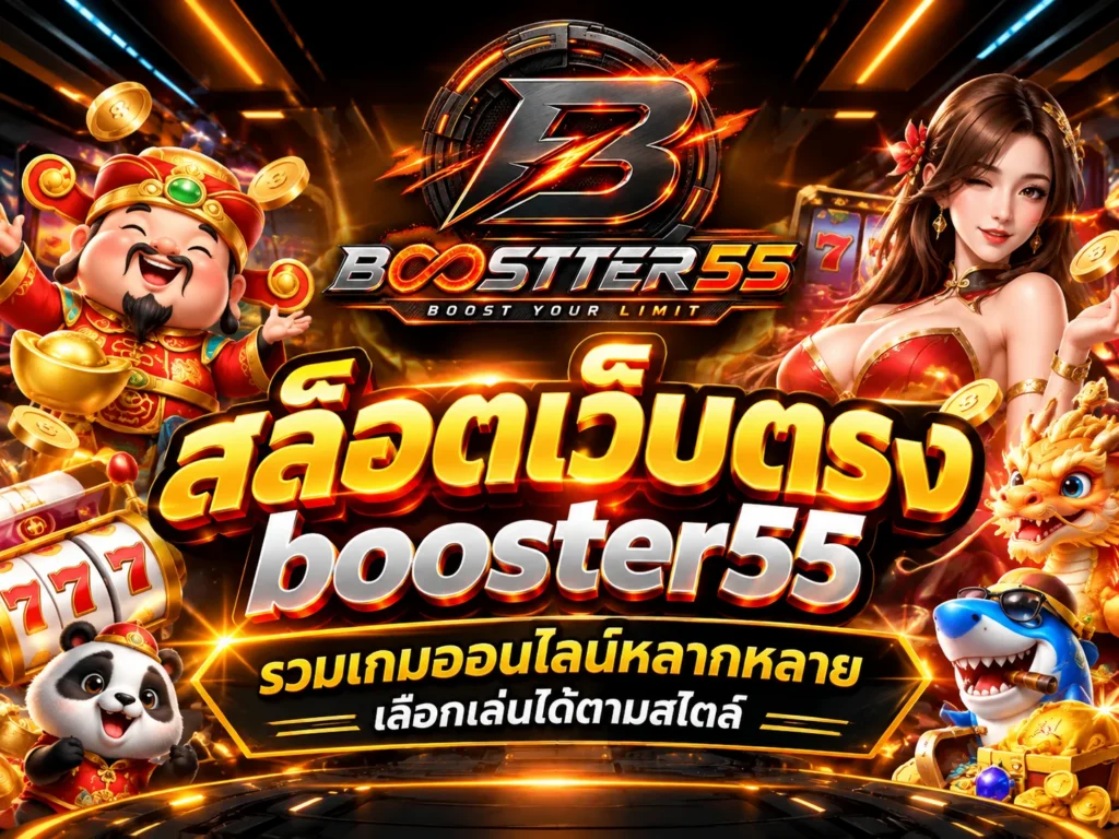 สล็อตเว็บตรง ทางเลือกสำหรับคนที่มองหาเกมออนไลน์หลากหลาย